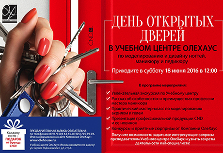 Компания ОлеХаус приглашает будущих nail-мастеров на День открытых дверей 18 июня 2016 года! Article1366
