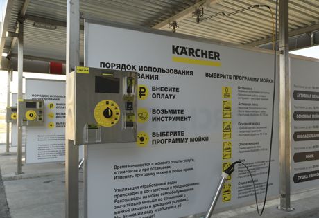 В Самаре начала работать автомойка самообслуживания на базе оборудования Kercher