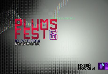 Шестой фестиваль Plums Fest