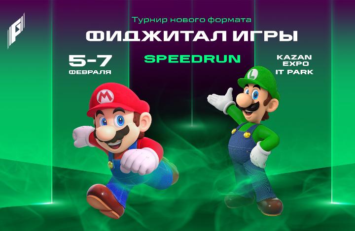 Жажда скорости: Speedrun дебютирует в программе Фиджитал Игр