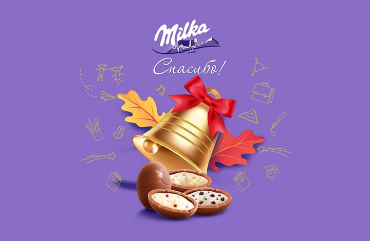 Скажи Спасибо вместе с Milka: набор конфет ко Дню учителя