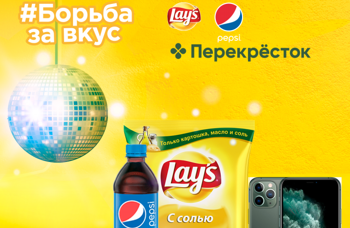 Включайся в настоящую танцевальную борьбу: новый челлендж от Lay’s®, Pepsi® и Перекрестка