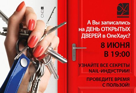 8 июня 2016 года – мастер-класс для будущих профессионалов nail-индустрии в ОлеХаус!