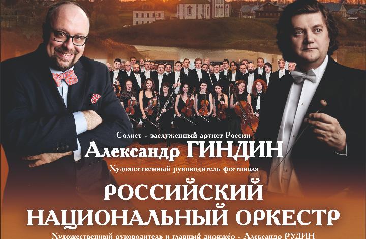 Российский национальный оркестр впервые выступит во Владимире