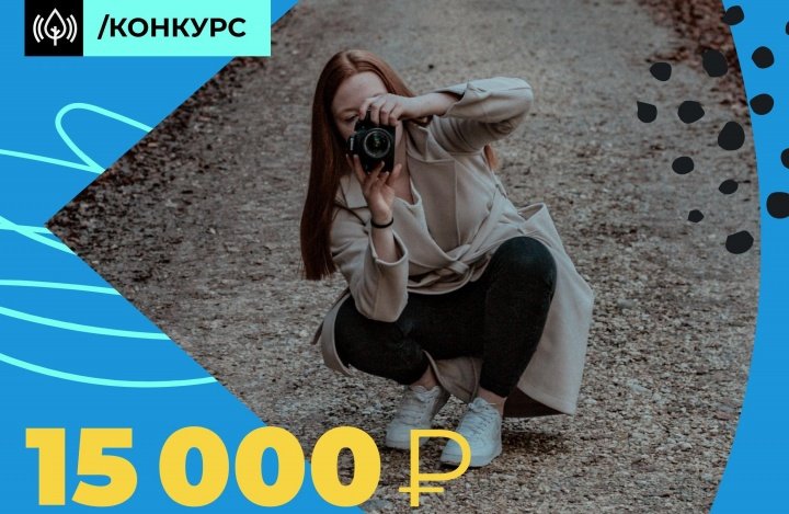 Стартовал всероссийский конкурс экопросветительских видеоблогов