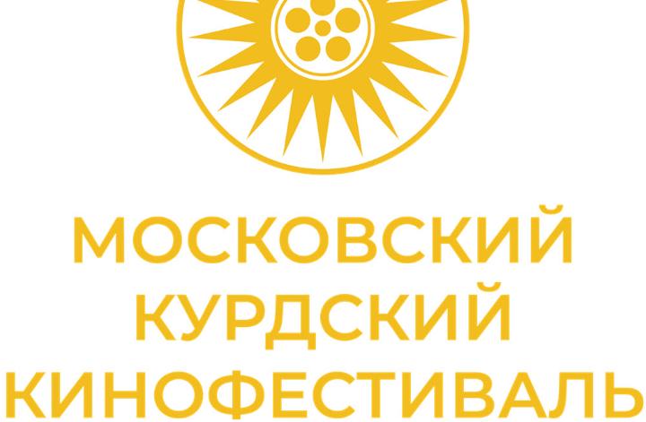 Международный Курдский Кинофестиваль пройдет в двух российских городах: в Москве и Санкт-Петербурге