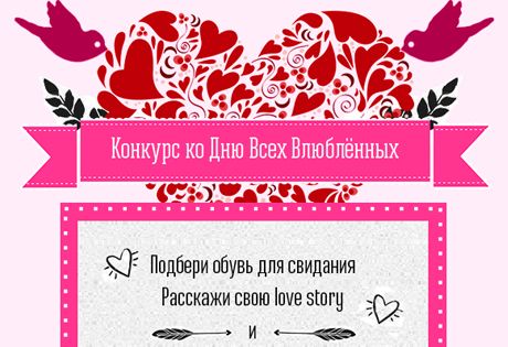Романтический конкурс Love Story ALBA